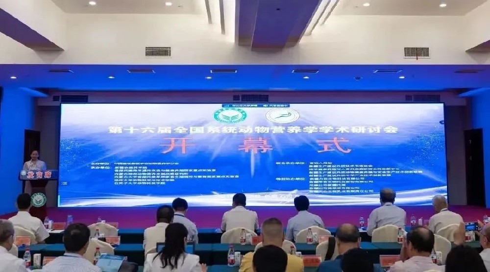 第十六届全国系统动物营养学学术钻研会在新疆石河子市成功进行