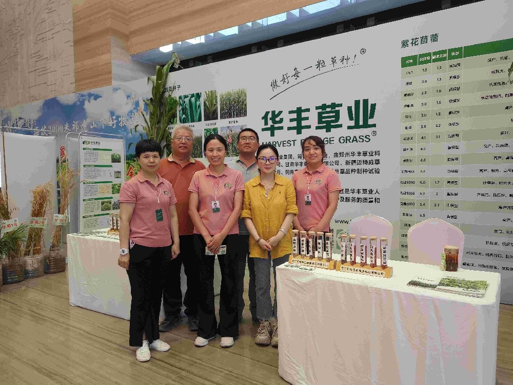 ks凯时官网参与第七届草业大会暨第十届苜蓿发展大会