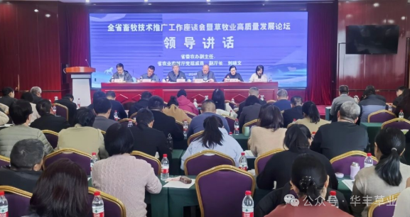 河南畜牧技术推广工作座谈会暨草牧业高质量发展论坛在郑州成功进行